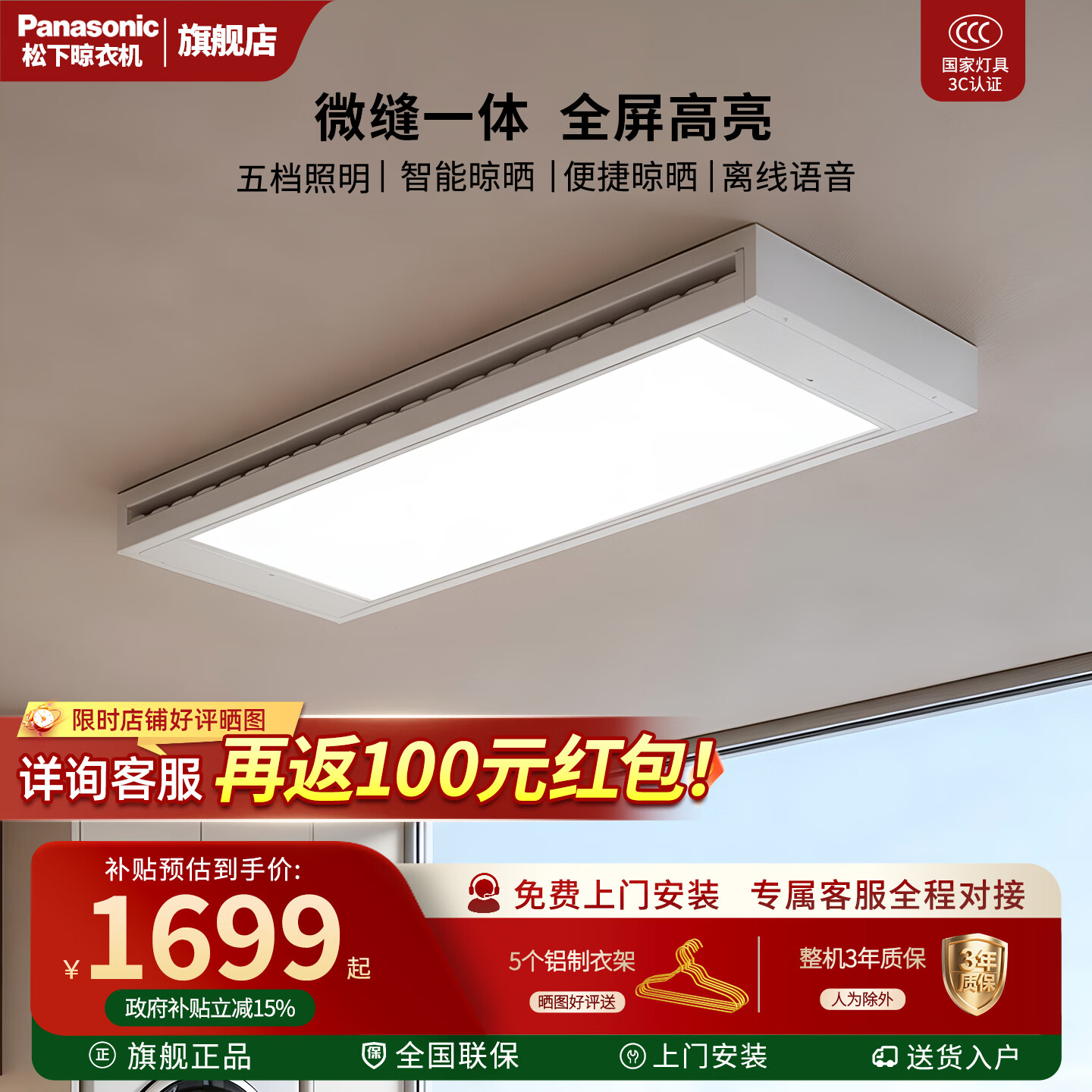 松下【国补15%】松下隐形全屏晾衣架BC6BW智能电动升降家用阳台晾衣机 【全屏微缝】BC6BW 一体设计+智能晾晒+离线语音