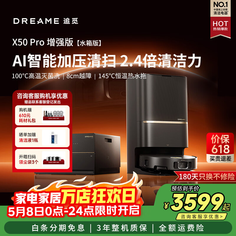 Dreame/׷�� X50sPro��ǿ ɨ�ػ����� ˮ��� 3584.01Ԫ