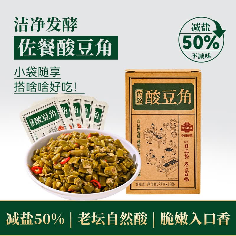 津山口福【减盐50%】佐餐减盐酸豆角老坛自然发酵 22g×10袋 开袋即食