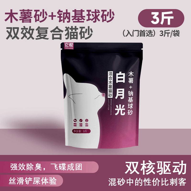 它帮白月光木薯混合猫砂1.5kg 7.9元 - 86线报