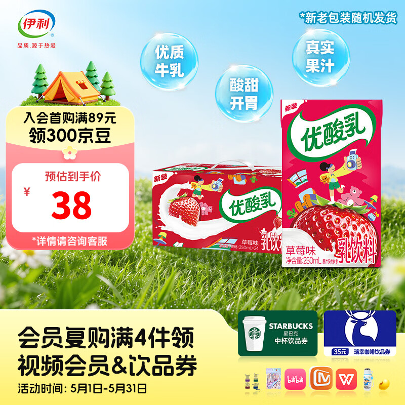 伊利优酸乳草莓味250ml*24盒 风味奶乳饮料 营养早餐 礼盒装 3-4月产