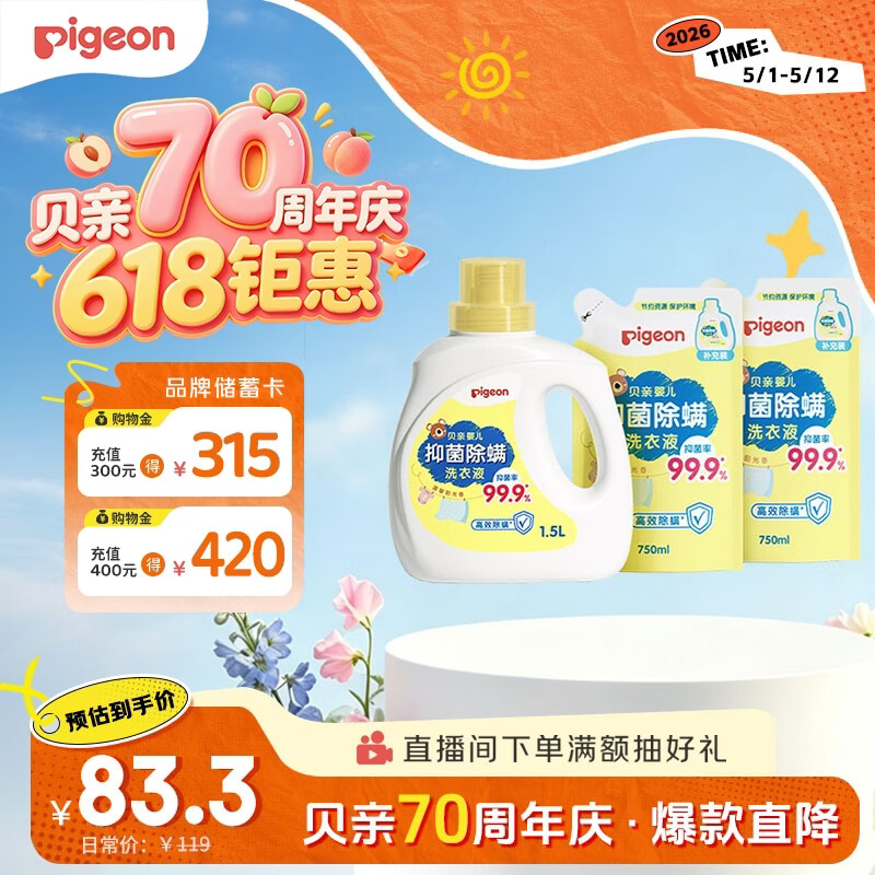 贝亲（Pigeon）婴儿洗衣液儿童专用酵素去污抑菌无酒精(温暖阳光香)3L囤货装
