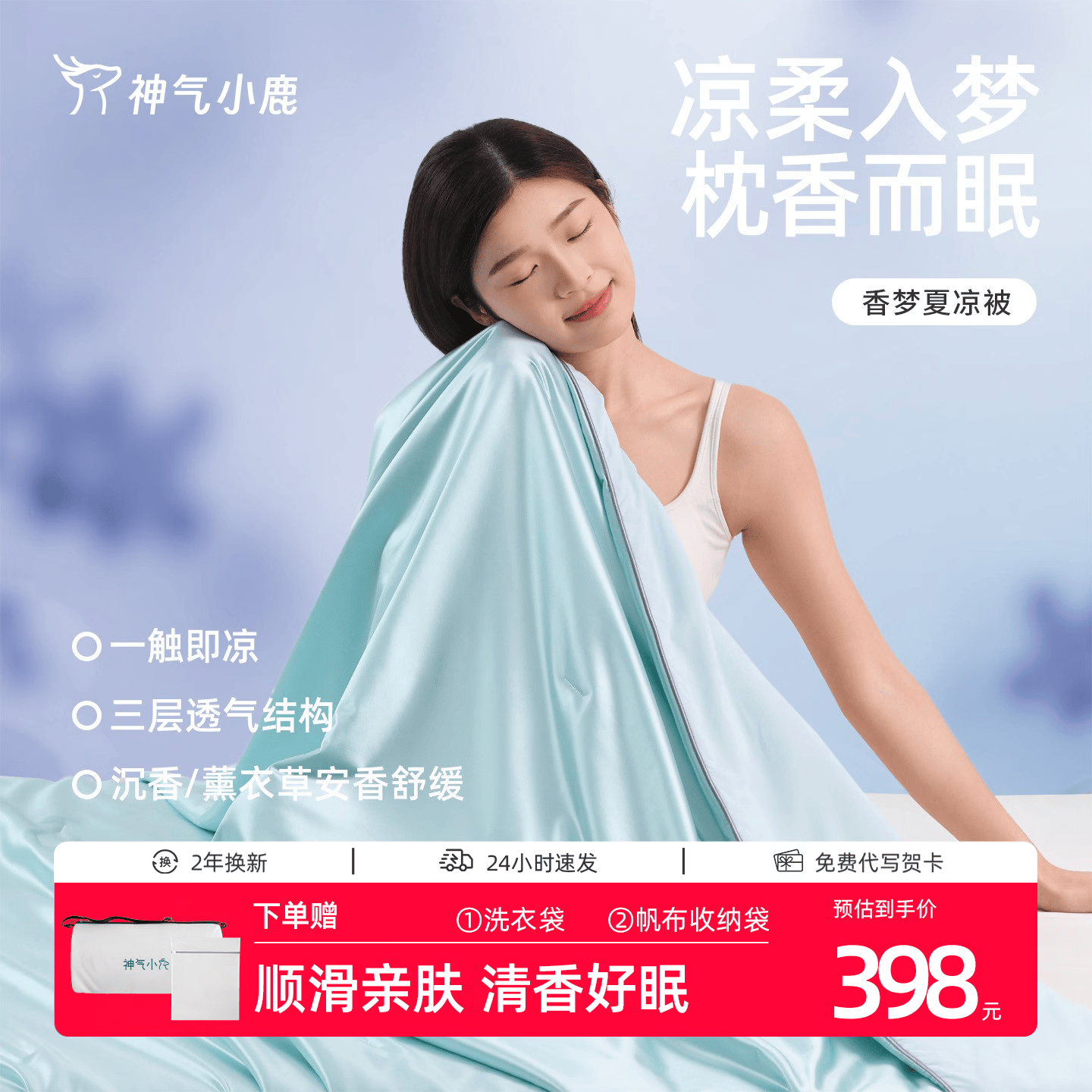 神气小鹿香梦夏凉被可机洗夏季薄被子被芯单双人空调被透气抑菌 香梦被【双面升级凉感+薰衣草放松+顺滑贴肤】蓝绿色 200X230cm