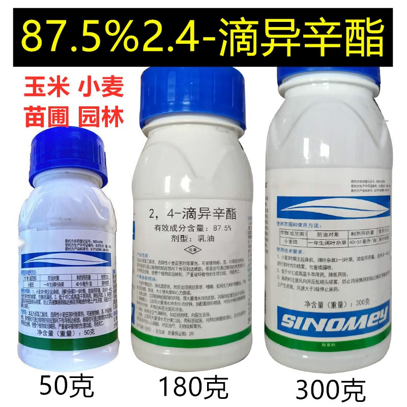 5高含量24滴异辛酯除草剂农药阔叶草刺儿荠菜猪秧婆纳小麦玉米 300g