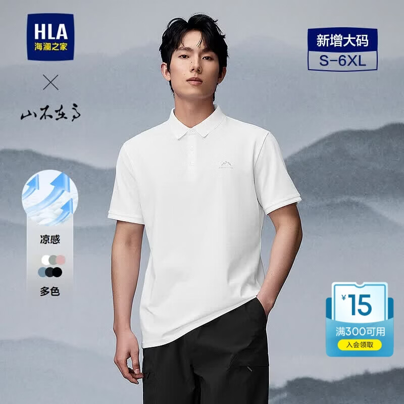 海澜之家（HLA）短袖POLO衫男夏季新款山不在高系列短袖男 漂白K7 L 175/92A L推荐137~150斤