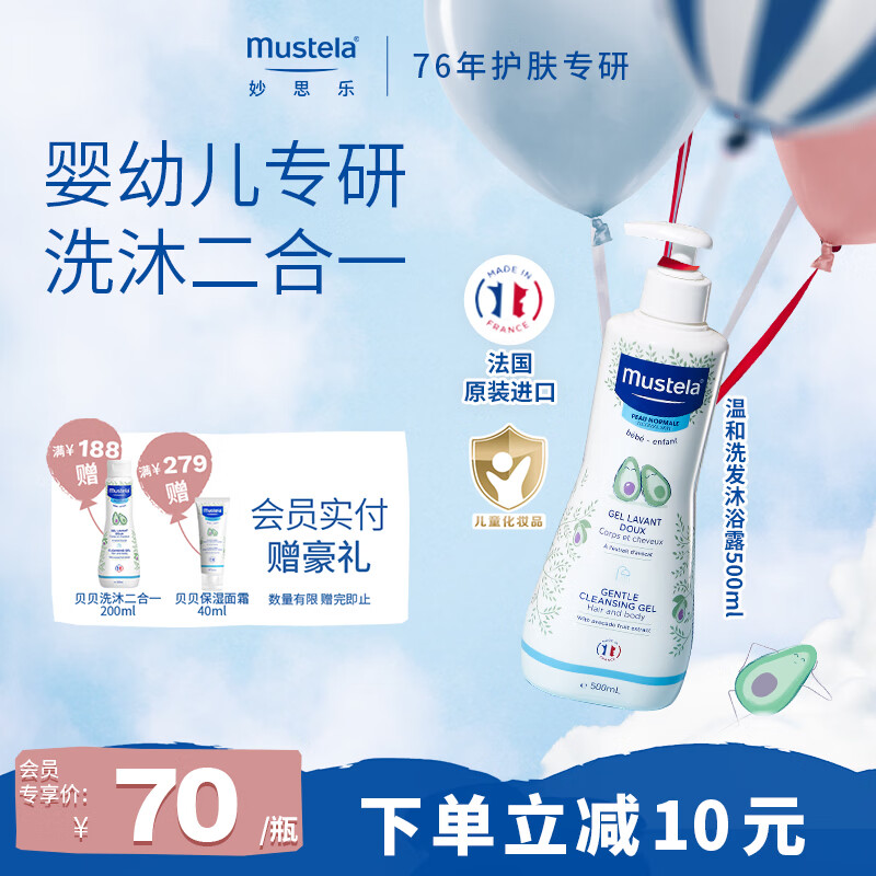 妙思乐儿童洗发沐浴二合一500ml 婴儿专用洗发水沐浴露法国进口