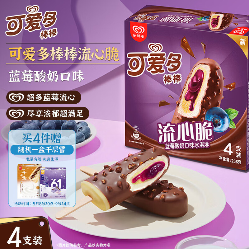 可爱多【曾舜晞推荐】可爱多棒棒流心脆蓝莓酸奶味冰淇淋 雪糕64g*4支