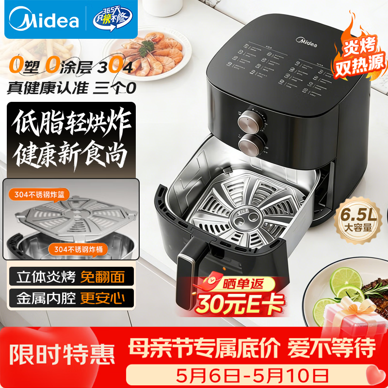 美的（Midea）空气炸锅不锈钢0涂层 2026新款家用实用大容量6.5L全自动空气炸锅蒸烤一体金属内腔 MF-KZE6559PRO