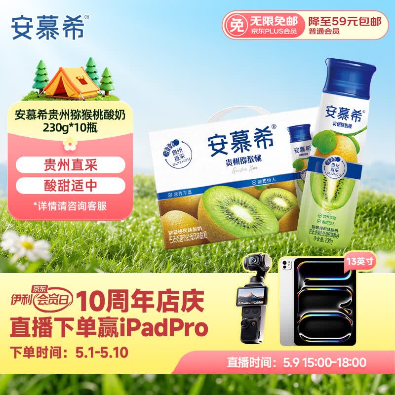 伊利安慕希贵州猕猴桃常温酸奶230g*10瓶 礼盒装京东专供