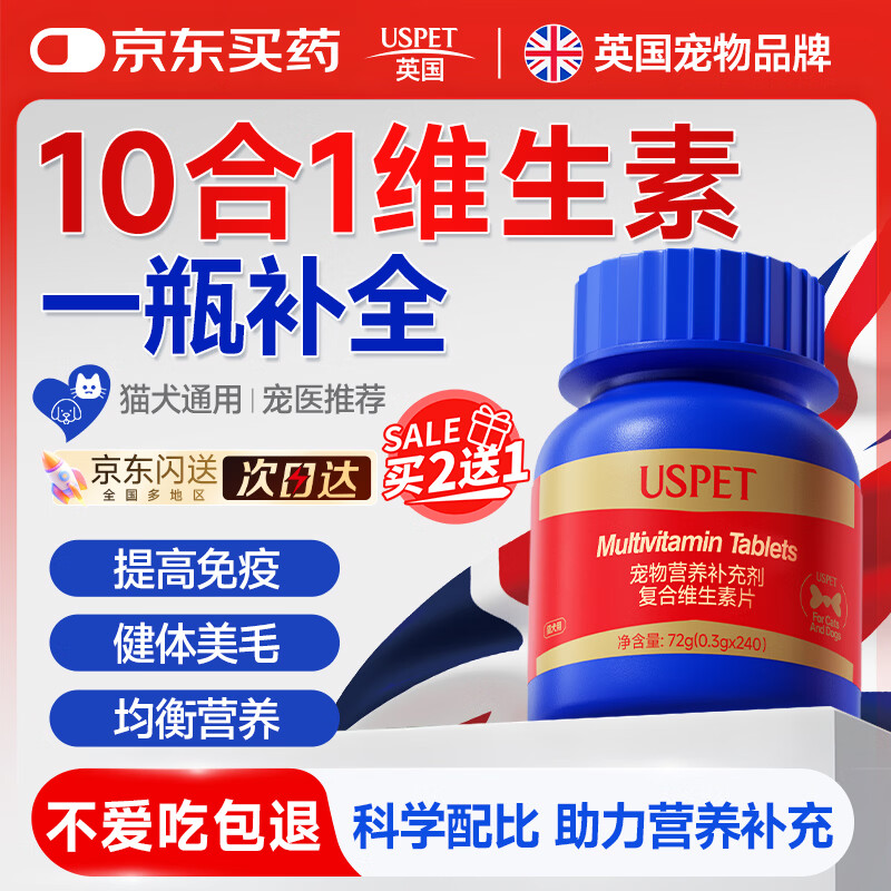 USPET猫咪狗狗复合维生素片牛磺酸维生素b营养补充宠物去泪痕猫藓美毛