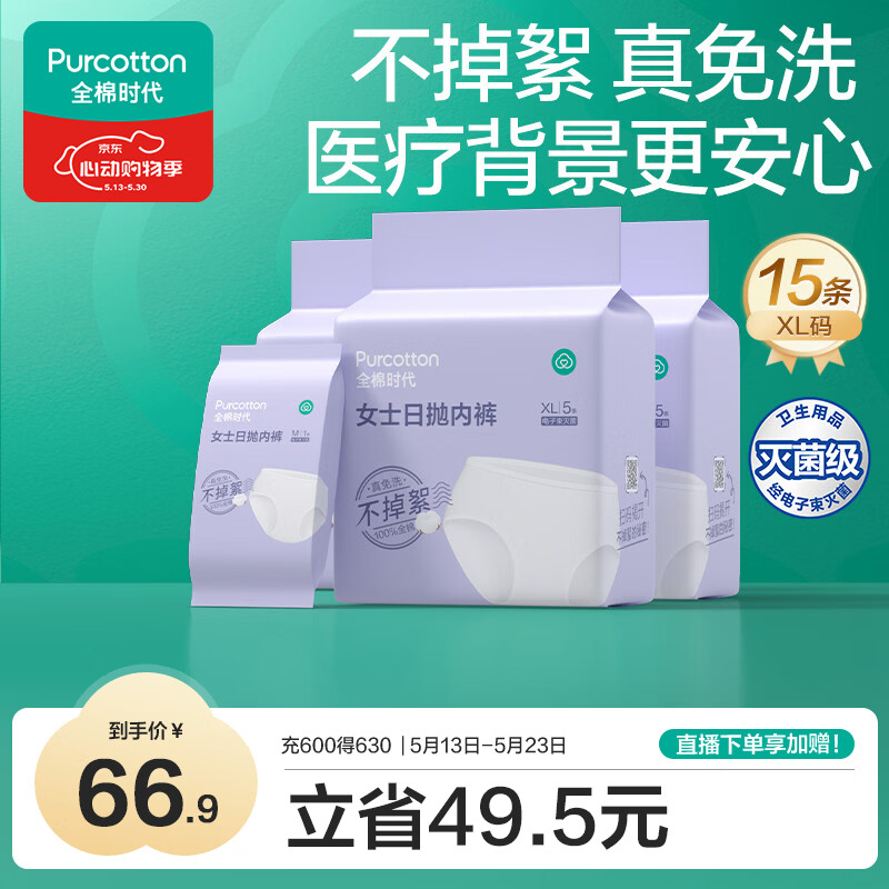 全棉时代一次性内裤女纯棉免洗不掉絮灭菌 XL码15条【 安全灭菌】