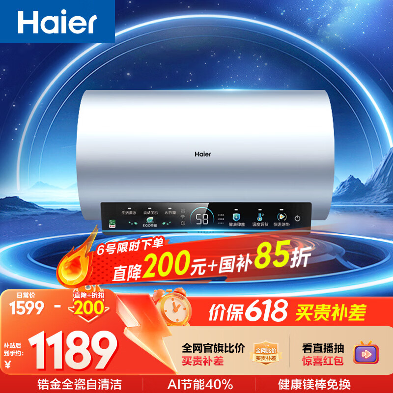 海尔国家补贴电热水器60升 PD7 金刚无缝胆 水电分离3300W变频速热一级能效终身免换镁棒家用储水式