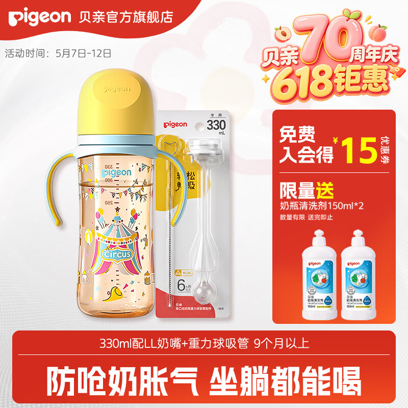 贝亲奶瓶ppsu 防胀气奶瓶 婴儿奶瓶 大容量宽口径耐摔双把手 330ml 9-12月 马戏团+重力球