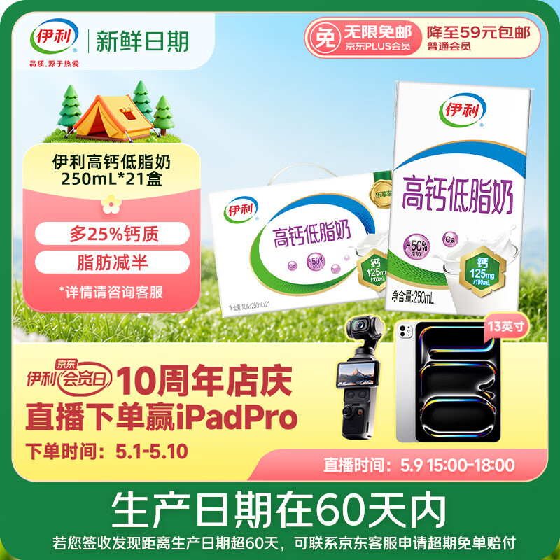 伊利【新鲜日期】高钙低脂牛奶 250ml*21盒 加25%钙 礼盒装 3月产