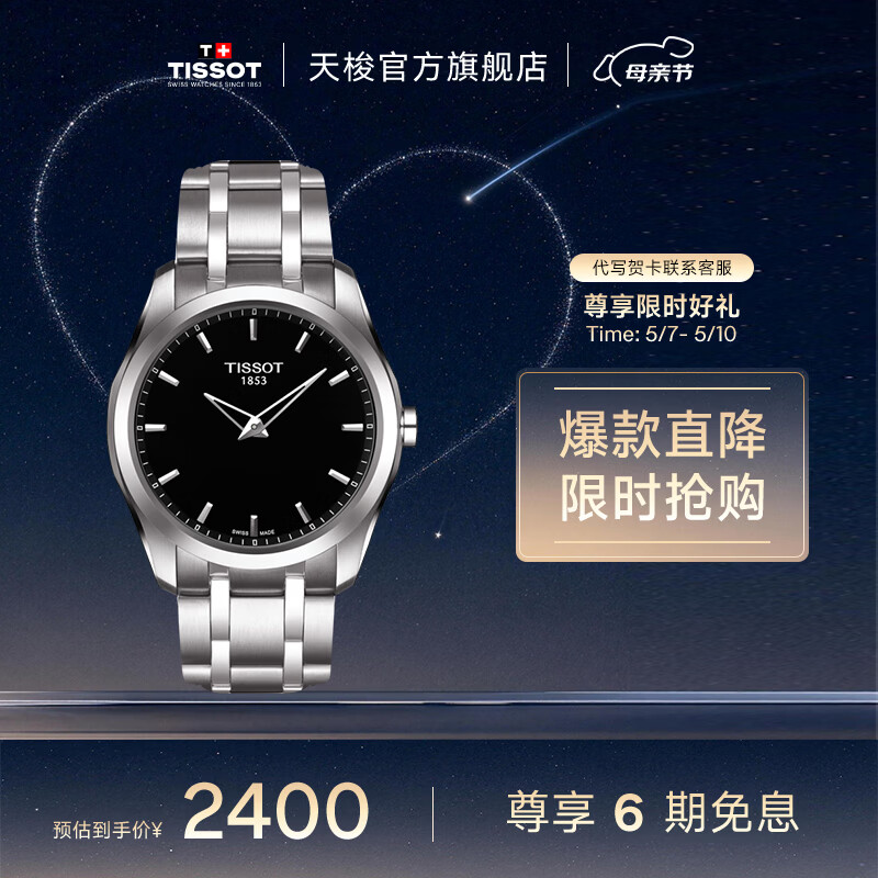 天梭（TISSOT）瑞士手表库图系列时尚石英男士手表 黑盘钢带 T035.446.11.051.00