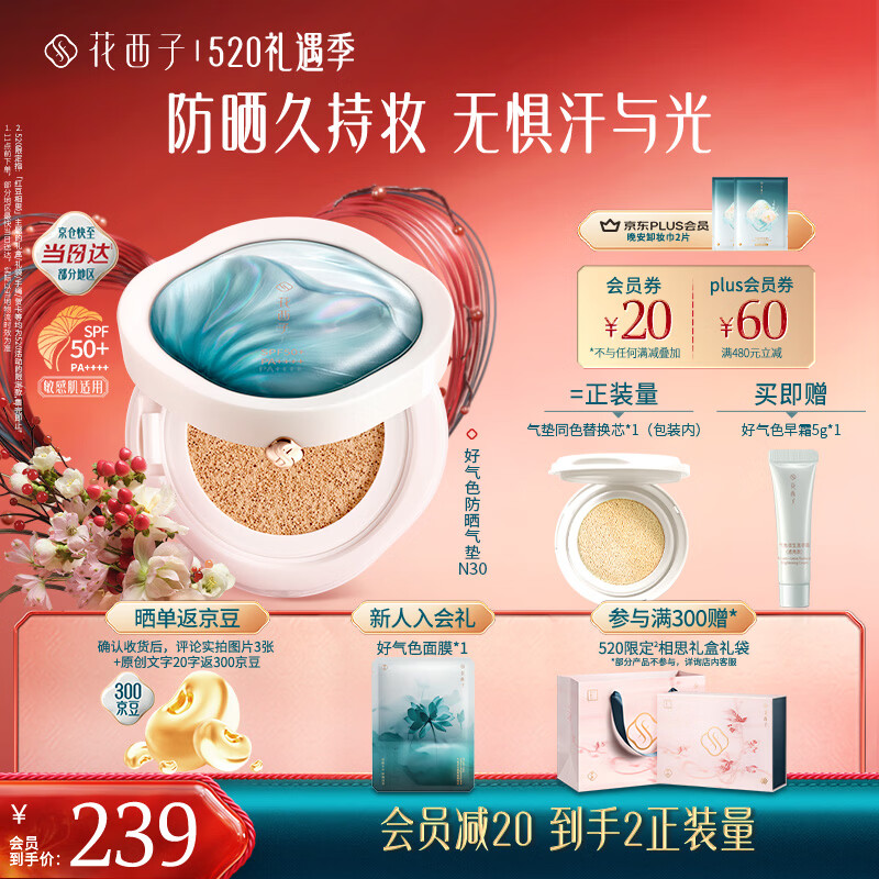花西子气垫遮瑕持久养肤户外便携防晒霜轻薄滋润粉底液母亲节礼物 N30