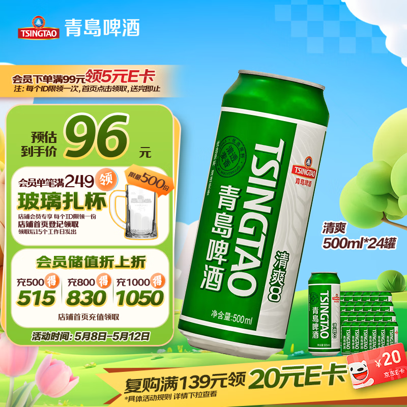 青岛啤酒（TsingTao）清爽500ml*24罐整箱装 啤酒整箱批发