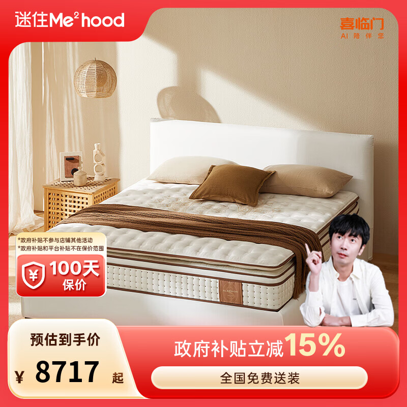 喜临门【MD1】净眠  普路托斯的礼物 乳胶床垫轻音独袋弹簧羊毛除甲醛床 净眠普路托斯的礼物 软硬适中款1.8*2米