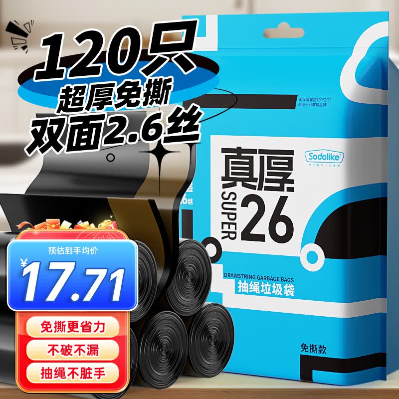 Sodolike尚岛抽绳垃圾袋黑色45*50cm120只双面2.6丝点断免撕加厚