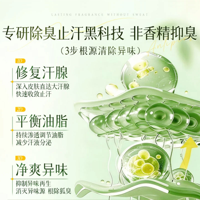 BAOWEIQUAN止汗露狐腋下窝臭去异味滚珠干爽持久净味香体露男女官方正品 香体止汗露30ml×2瓶