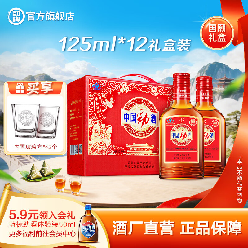 劲牌中国劲酒 125ml*12小瓶礼盒装 酒水礼品送礼酒厂直营 35度 125mL 12瓶 内置玻璃杯