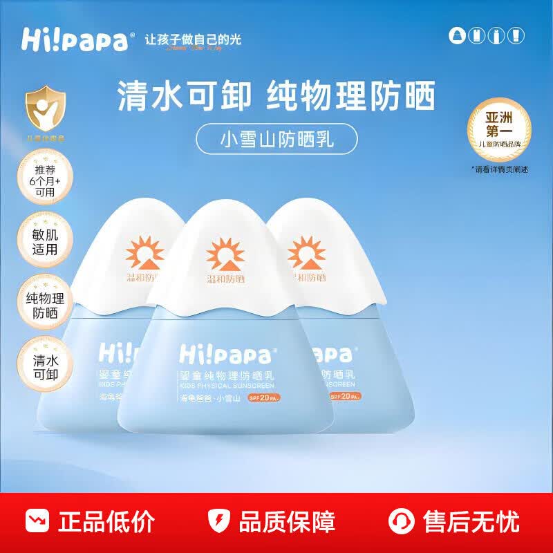 海龟爸爸儿童防晒霜小雪山防晒宝宝专用隔离紫外线婴儿物理防晒乳 户外 小雪山防晒霜【清水可卸 纯物理防晒】 1盒【防伪可查】
