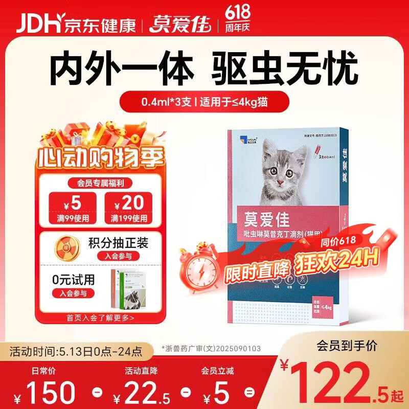 莫爱佳幼猫体内外驱虫滴剂3支 plus107元，莫爱佳成猫体内外驱虫滴剂3支 plus125元 - 线报酷