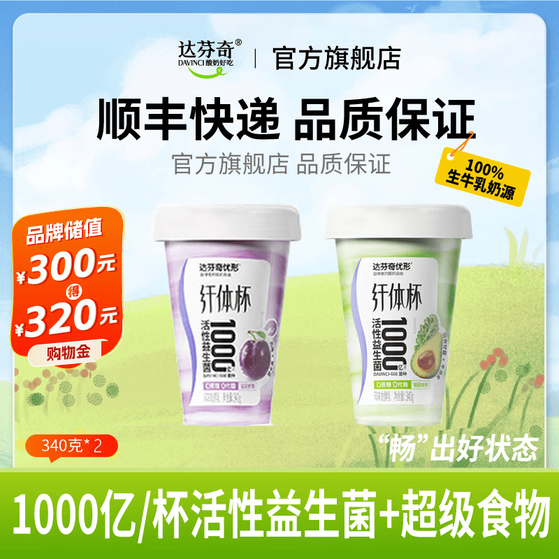 达芬奇（DAVINCI）酸奶 优形纤体杯低温酸奶 0蔗糖 0代糖 1000亿活性益生菌 340g 牛油果羽衣甘蓝+西梅共2杯