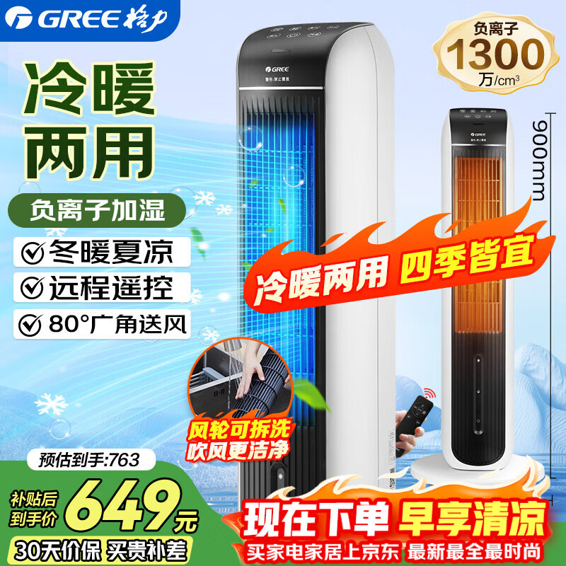 格力（GREE）【冷暖两用】冷风空调扇制冷风扇家用水冷风机电风扇取暖器暖风机负离子加湿加水降温KS-04S68RDg