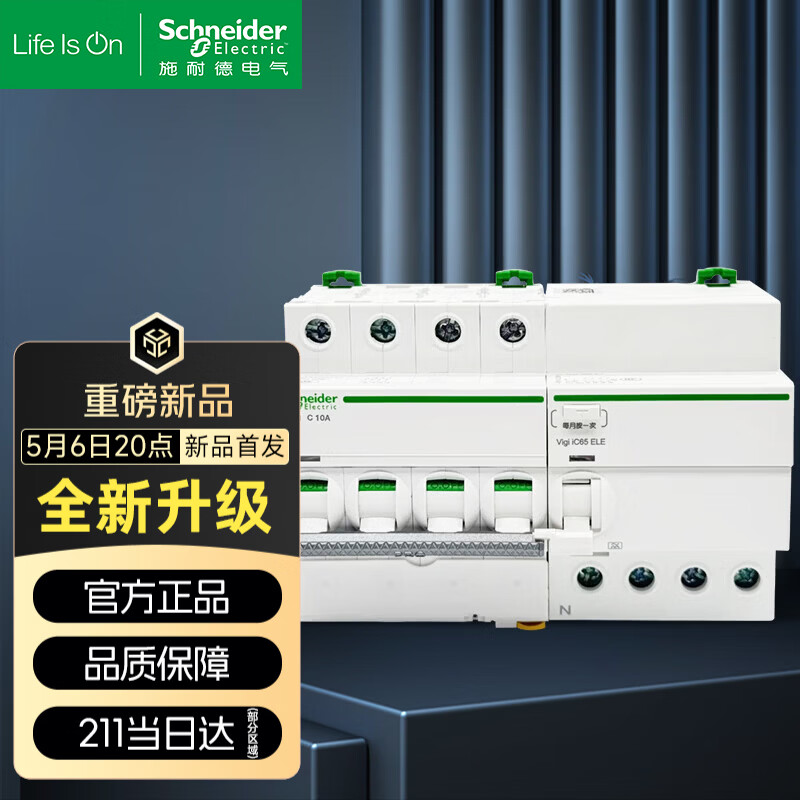 施耐德空开带漏电保护断路器A9Pro系列4P空开带漏保家用总闸带漏保 10A