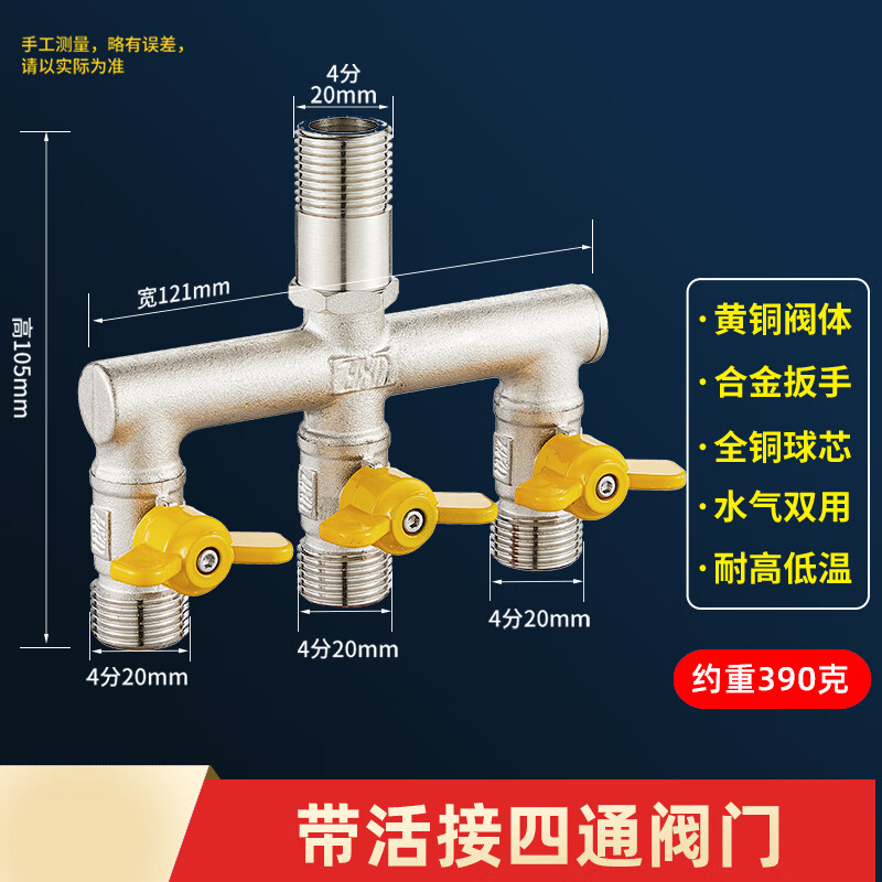 YHGFEE黃銅四通五通水龍頭角閥分流器洗衣機(jī)進(jìn)一分三分水閥4分水管接頭 3.帶開(kāi)關(guān)外絲四通