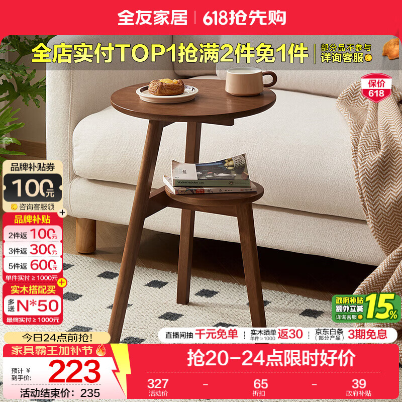 全友（QUANU）家居原木风小桌子茶几沙发边柜小圆桌边几可移动客厅边桌床头柜KS 【橡胶木 | 胡桃色】双层茶几