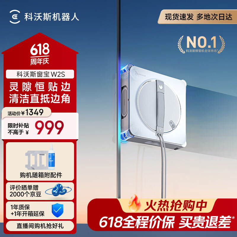 科沃斯窗宝W2S自动擦玻璃喷水恒湿擦窗家用擦窗神器高层户外擦窗户擦玻璃神器 边刷升级【科沃斯W2S】