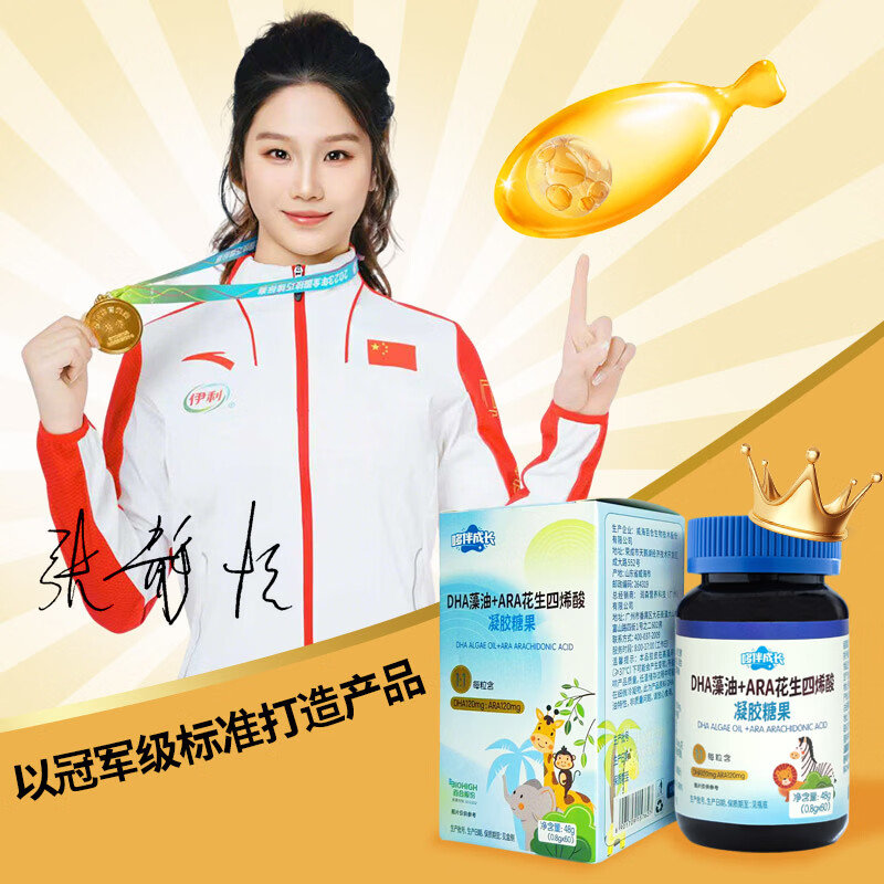 哆伴成长体育冠军代言DHA藻油+ARA凝胶糖果120mg 60粒*4瓶