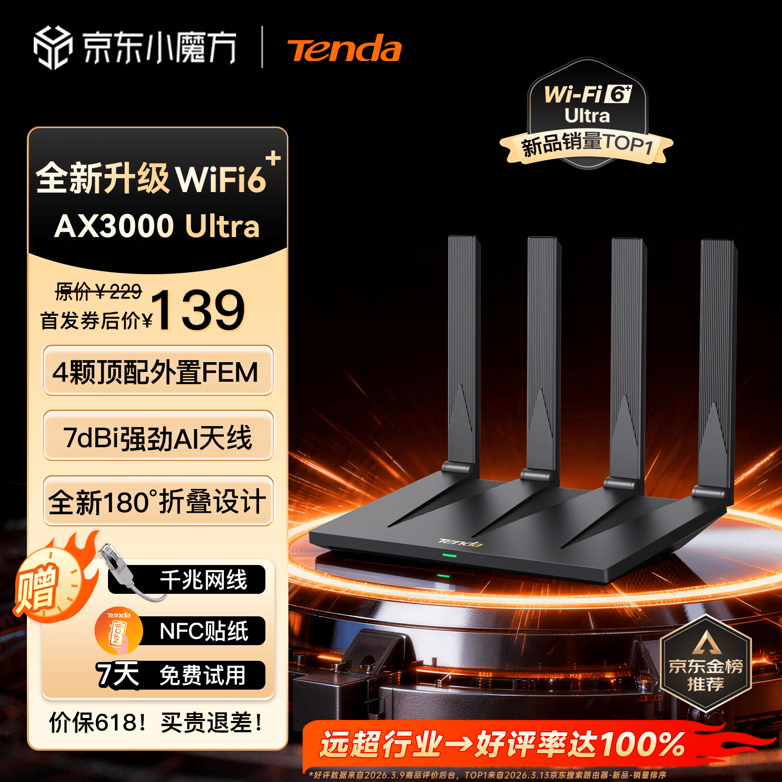 Tenda腾达路由器WiFi6+【泰山AX3000 Ultra】千兆穿墙王信号放大器增强无线家用甄选高配芯片AX12 Pro