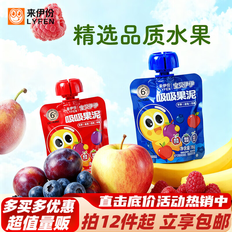 来伊份办公室解馋小零食 宝贝伊伊吸吸果泥78g