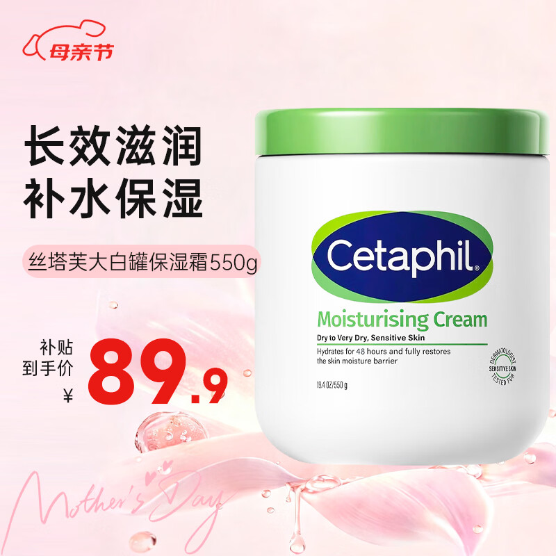 丝塔芙（Cetaphil）大白罐身体保湿润肤霜温和修护深层滋润肌肤敏感肌全身可用 550g 【含烟酰胺港版】