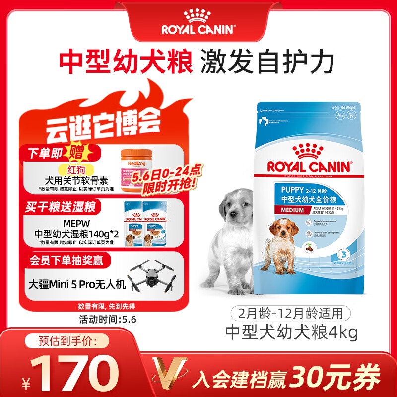 皇家狗粮 幼犬狗粮幼犬奶糕宠物中型犬MEJ32 全价犬粮 2-12月 4KG