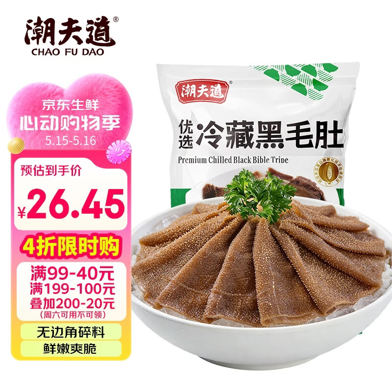 潮夫道冷藏黑毛肚500g川渝火锅食材毛肚牛肚牛杂牛百叶生鲜固体物≥50%