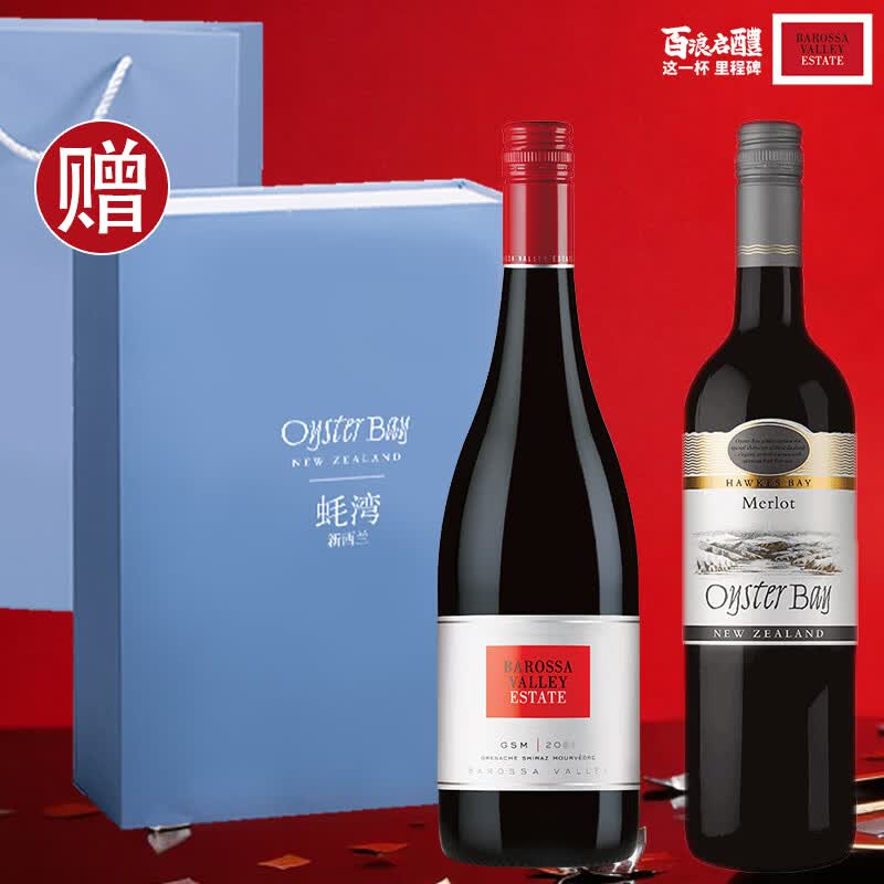 巴罗萨谷酒庄澳大利亚进口高端红酒 西拉歌海娜混酿 新西兰梅洛干红葡萄酒送礼 澳洲混酿梅洛礼盒装