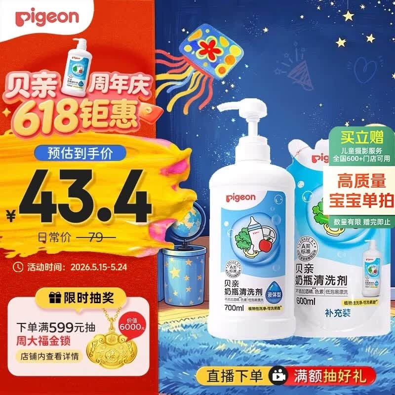 贝亲（Pigeon）奶瓶清洗剂婴儿专用奶嘴玩具果蔬清洗剂清洁剂洗洁精1300ml PL156