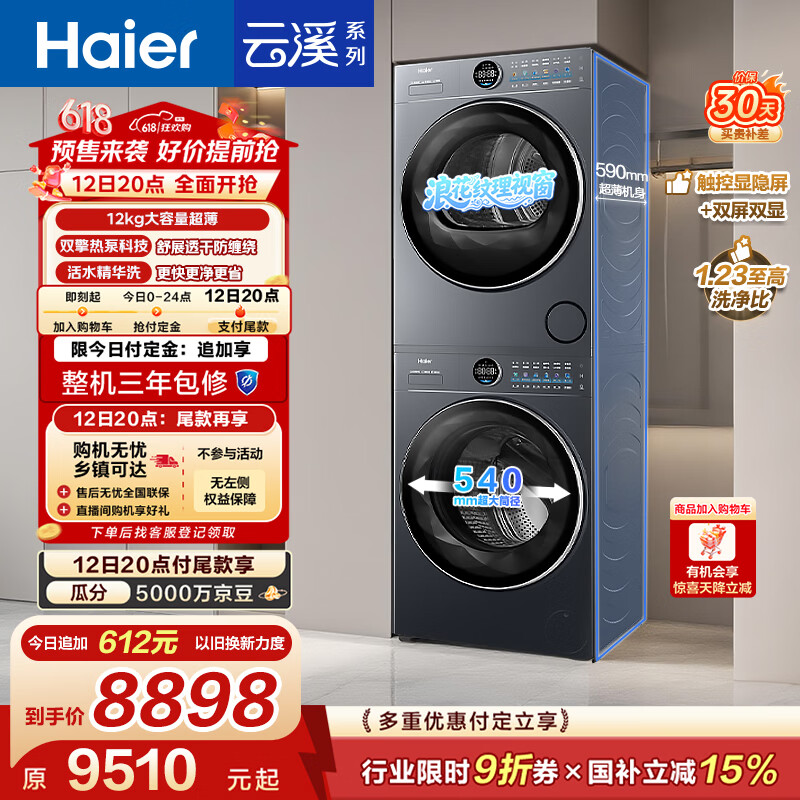 Haier/���� ��Ϫ4.0 12kg ��Ͳ  XQG120-SEU65DHU1 9460.77Ԫ(������)