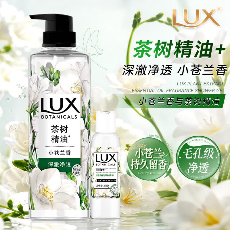 力士（LUX）植萃香氛小苍兰精油沐浴露樱花洗澡学生茶树精油持久留香正品旗舰 小苍兰香550g+沐浴露100g