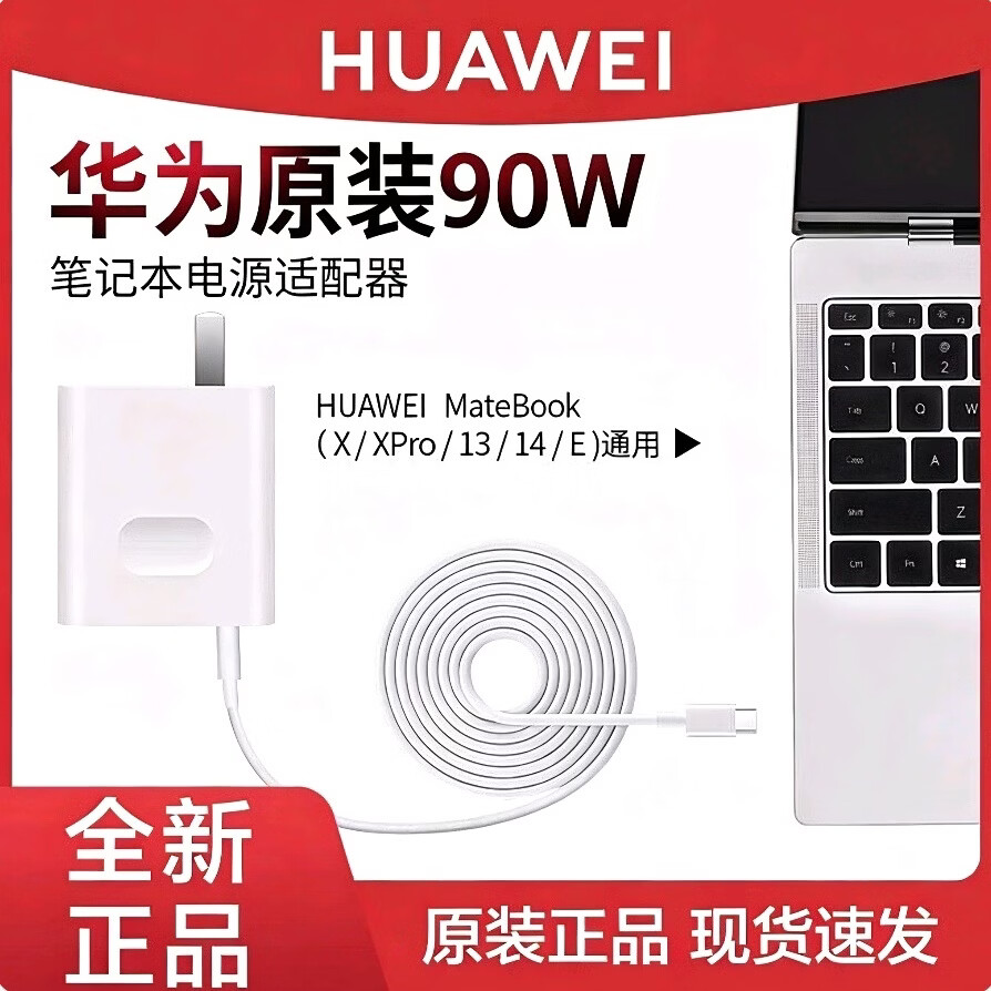 华为（HUAWEI）原装65W/90w充电器笔记本电脑充电器 快充头MateBook X Pro 13 14 s D16 D15 充电线电源适配器 【简装】华为笔记本90w快充套装