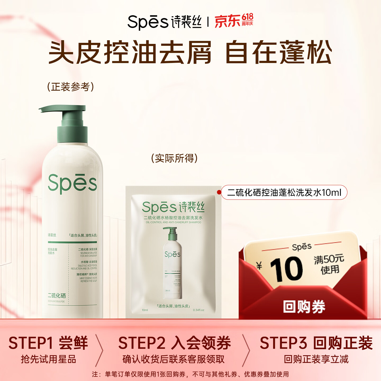 Spes诗裴丝二硫化硒水杨酸洗发水持久控油蓬松去屑男女士洗头膏10ml