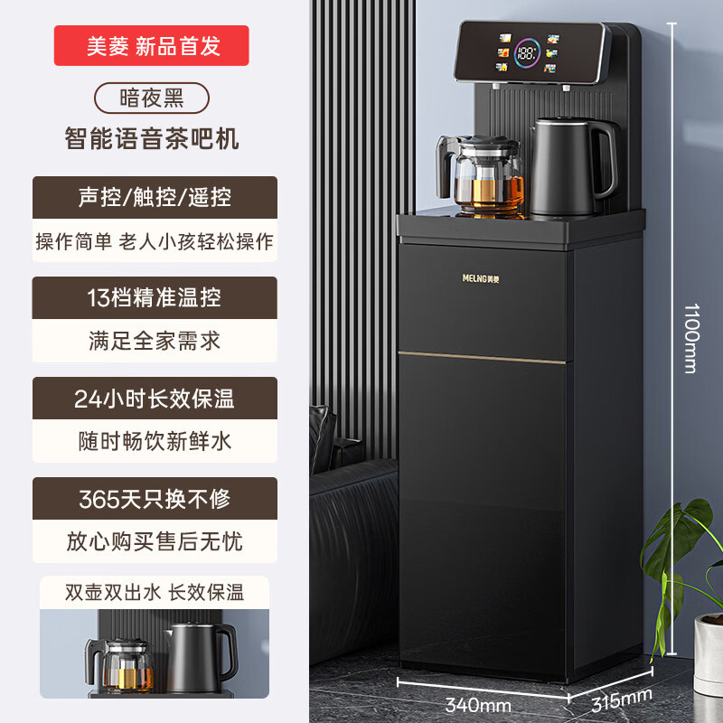 美菱（MeiLing）茶吧机家用多功能智能遥控大屏立式下置式饮水机 加厚侧板 【智能语音】彩屏触控DA3220 制冷制热型