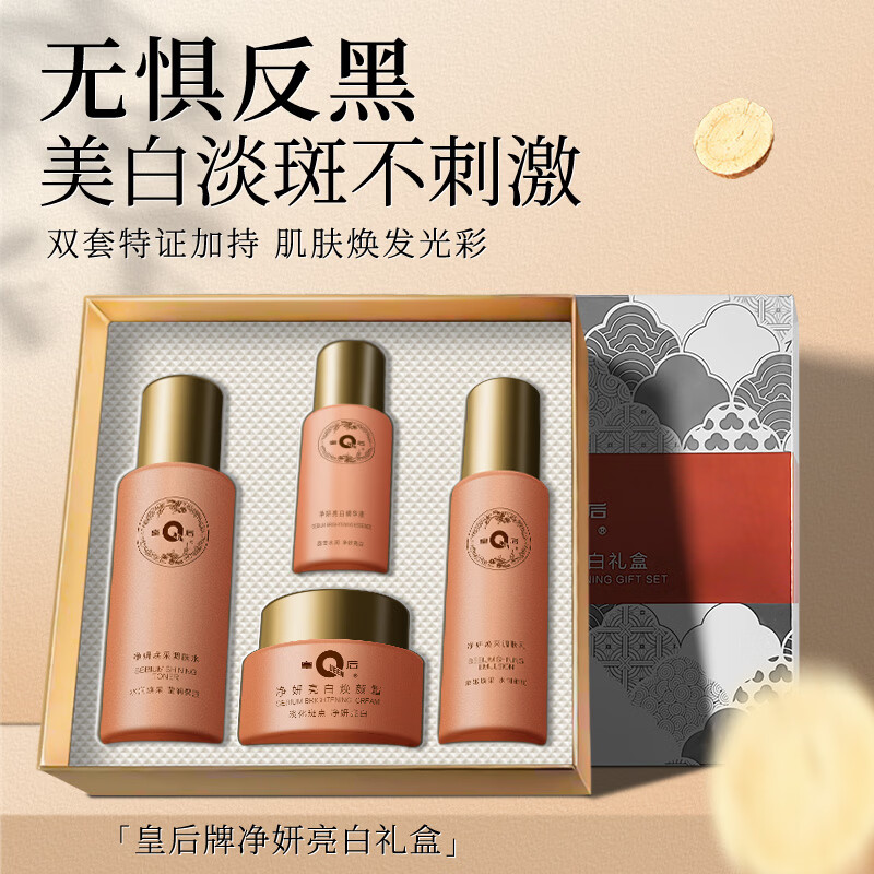 片仔癀烟酰胺美白面霜淡斑去晒斑保湿祛斑霜美白淡化老年黄褐雀斑黑色素 【礼盒4件套】水乳+精华+面霜