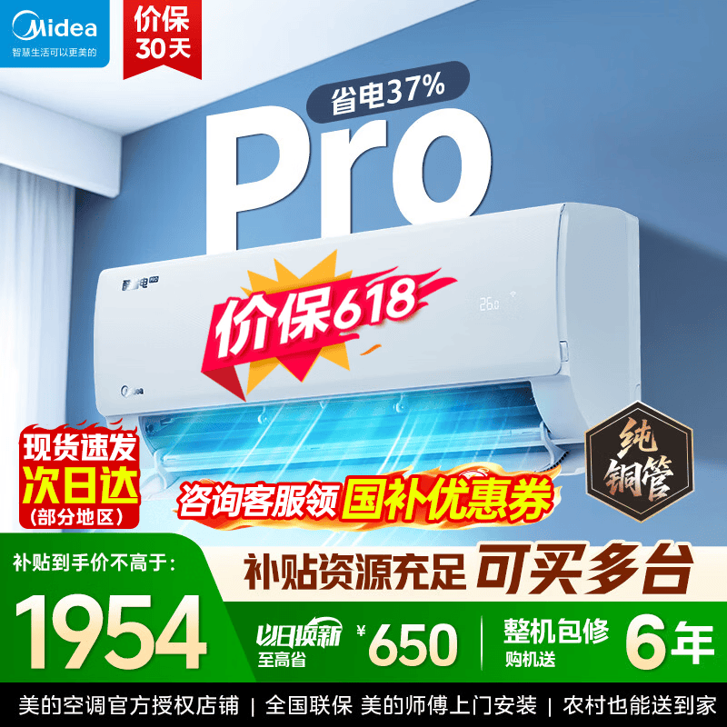 美的（Midea）酷省电二代 2026新款 大1.5匹新一级能效变频冷暖 纯铜管空调卧室挂机官方正品直营 以旧换新补贴  大1.5匹一级能效酷省电Pro