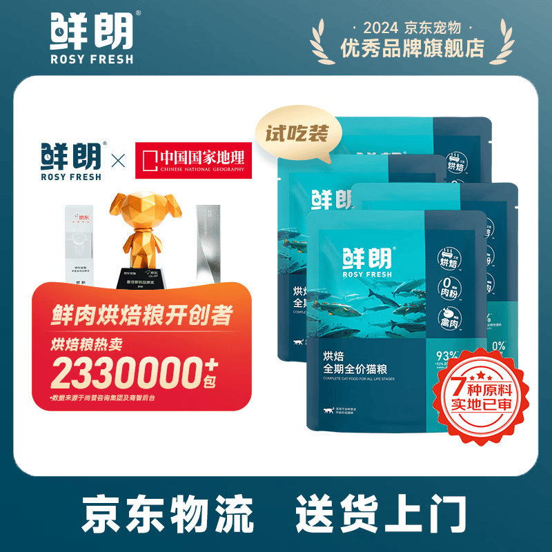 鲜朗低温烘焙猫粮幼猫粮全阶段鸡肉猫粮换粮试吃鲜郎离乳期全价猫粮 烘焙全期猫粮试吃装50g*4袋