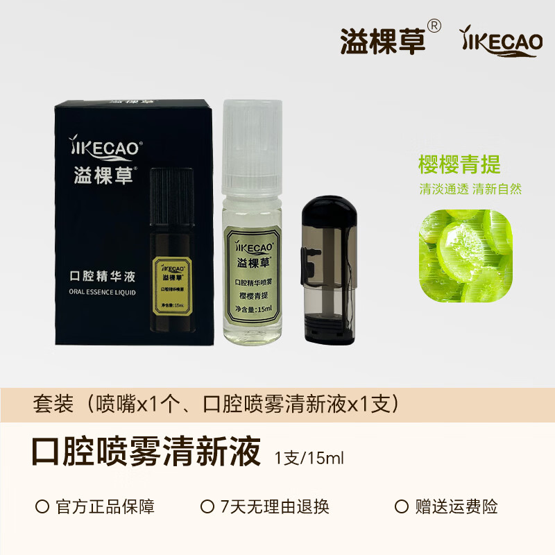 医舒花电子口喷口腔清新雾可换弹男女清新口气持久留香抑菌除臭接吻神器 樱樱青提(替换液)